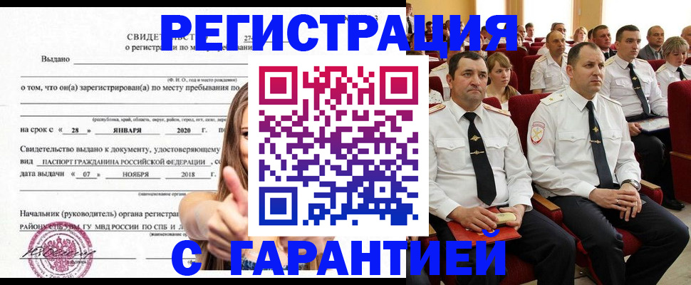 прописка законно в Семикаракорске