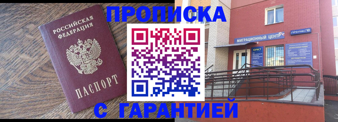 прописка 2025 в Семикаракорске